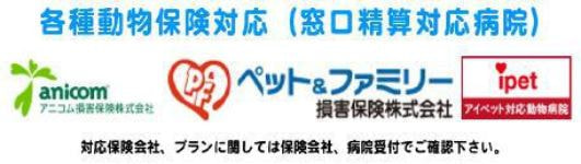 動物保険 アニコム アイペット ペットアンドファミリー